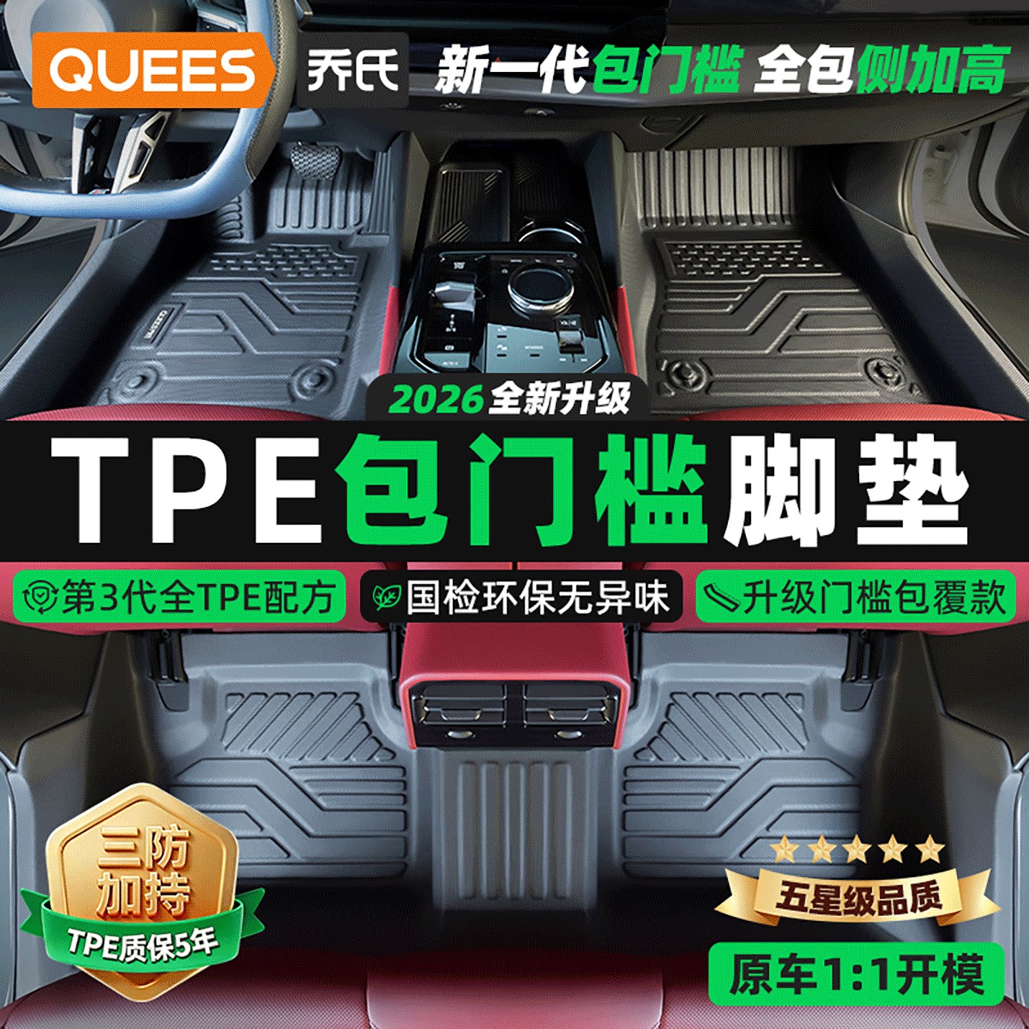 乔氏包门槛TPE汽车脚垫全包围车垫星愿凯美瑞朗逸帕萨特雅阁星越L