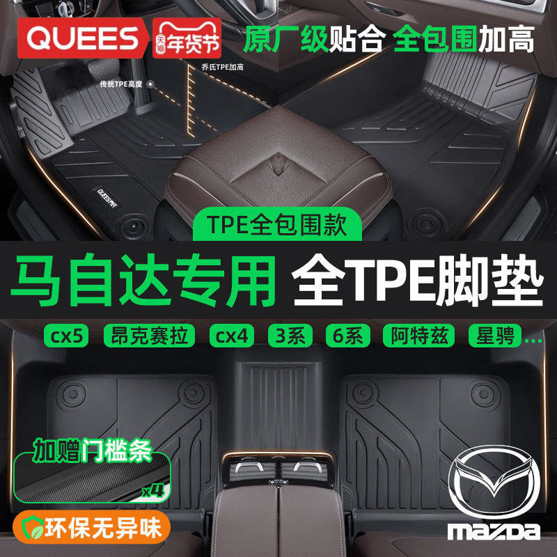 乔氏TPE汽车脚垫全包围适用于马自达3昂克赛拉 CX4 CX5 马6阿特兹,汽车用品/电子/清洗/改装,专车专用脚垫,淘宝优惠券,粉丝福利购,淘宝优惠卷