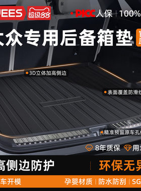 乔氏tpe后备箱垫适用大众系列