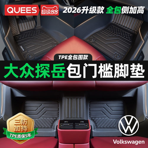 乔氏包门槛tpe脚垫适用探岳系列