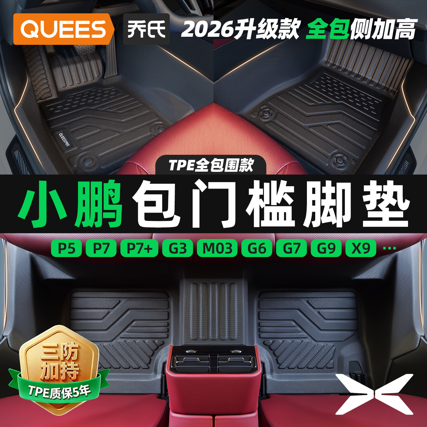 乔氏小鹏tpe包门槛汽车脚垫图片