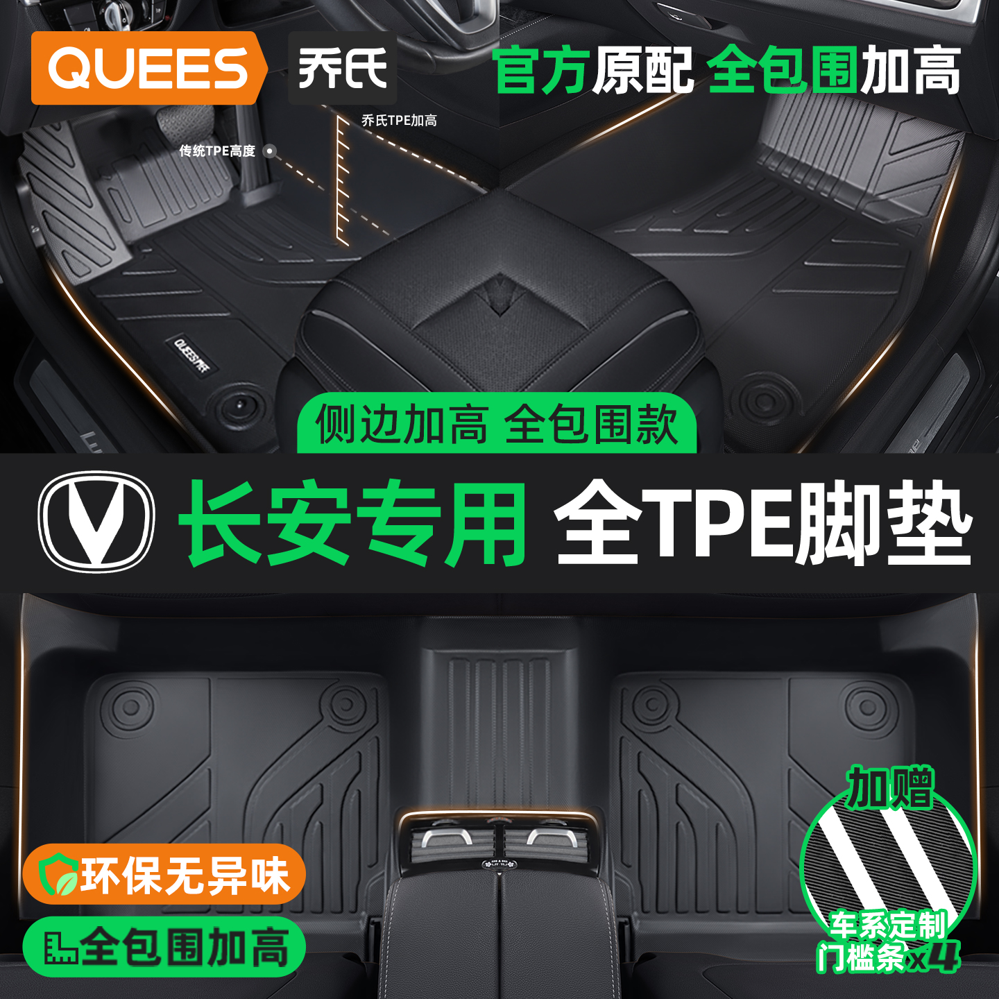 乔氏适用于长安tpetpe汽车脚垫