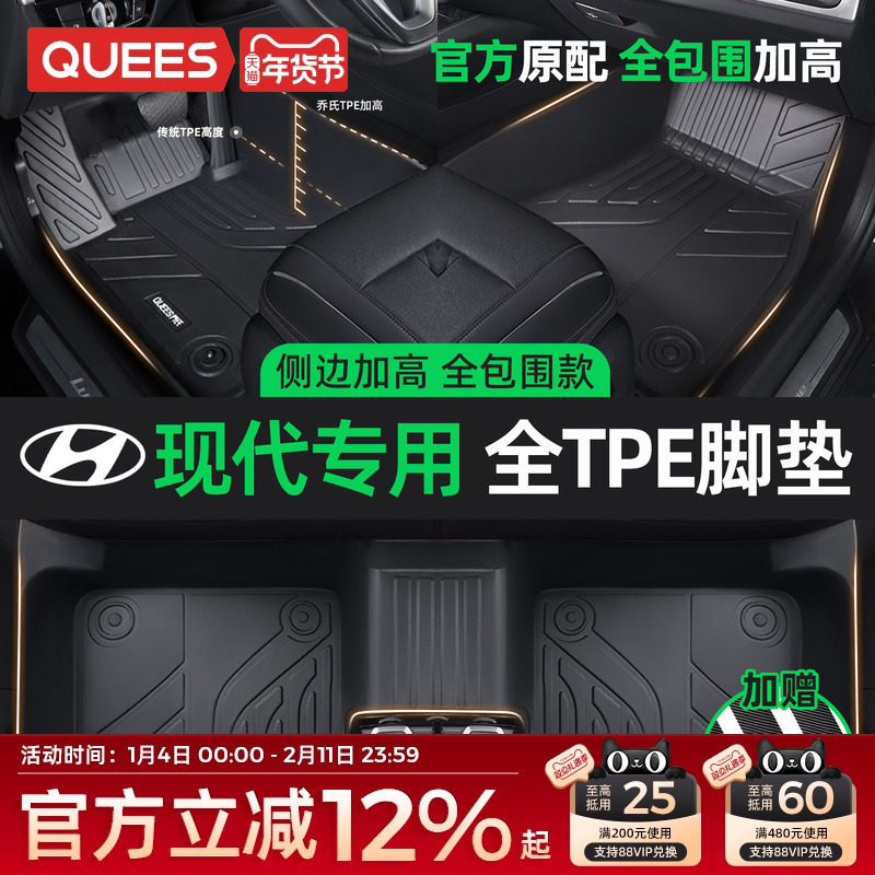 乔氏TPE汽车脚垫全包围适用北京现代途胜 IX35 名图 伊兰特车垫子