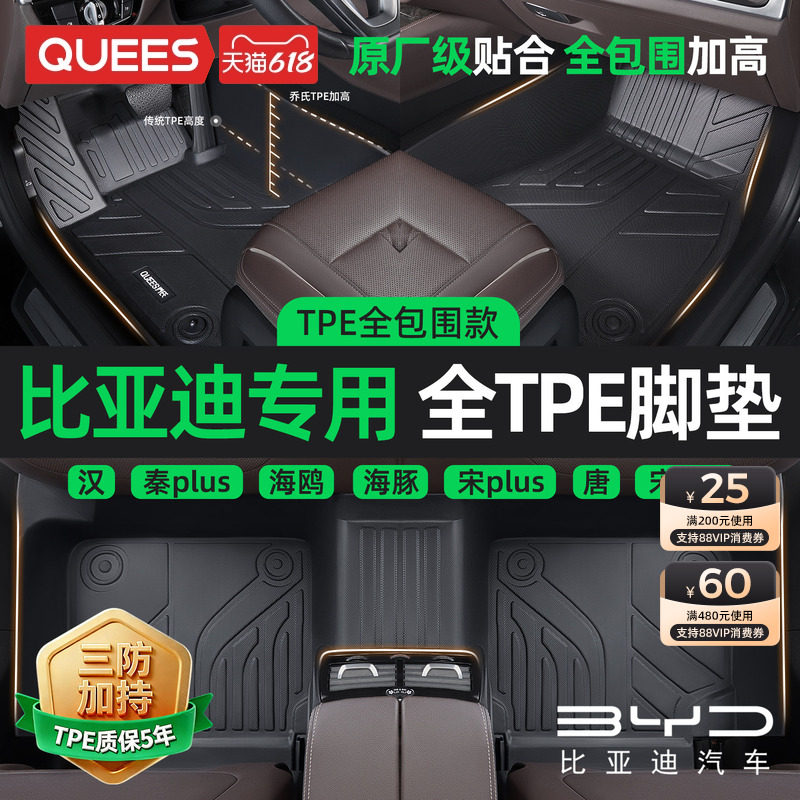乔氏TPE汽车脚垫全包围适用比亚迪海鸥海豹宋pro秦plus海豚元UP汉