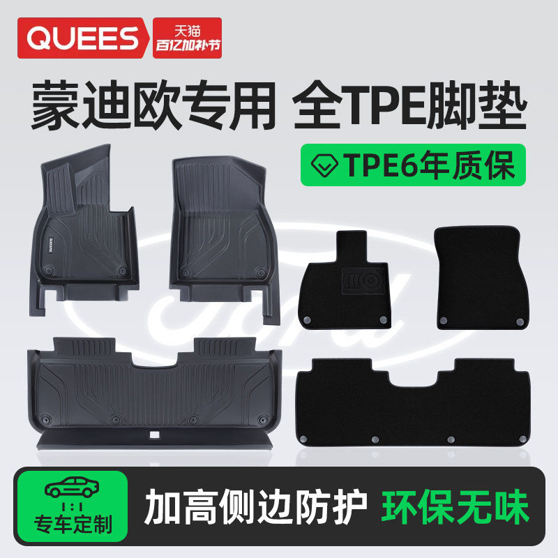 乔氏TPE脚垫适用福特蒙迪欧专用脚垫tpe大包围汽车脚垫车用品配件