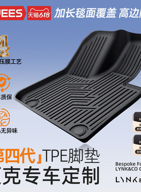 乔氏全TPE汽车脚垫适用领克10EMP 03 06 08emp Z20 900大包围脚垫