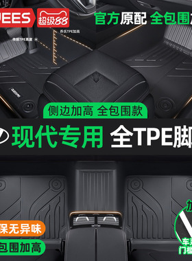 乔氏TPE汽车脚垫全包围适用北京现代途胜 IX35 名图 伊兰特车垫子