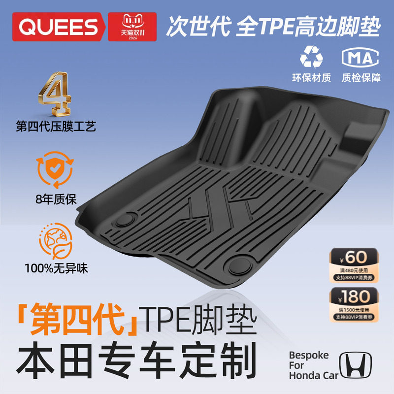 乔氏全tpe脚垫适用本田雅阁英仕派CRV皓影思域型格大包围汽车脚垫