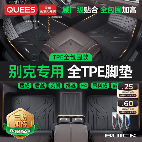 适用于英朗汽车脚垫别克全包围