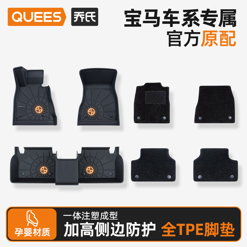 注塑TPE脚垫适用宝马系列