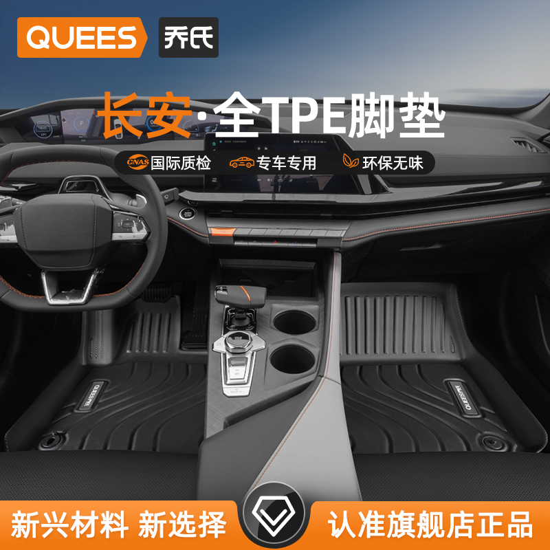 长安tpe汽车脚垫乔氏专车定制