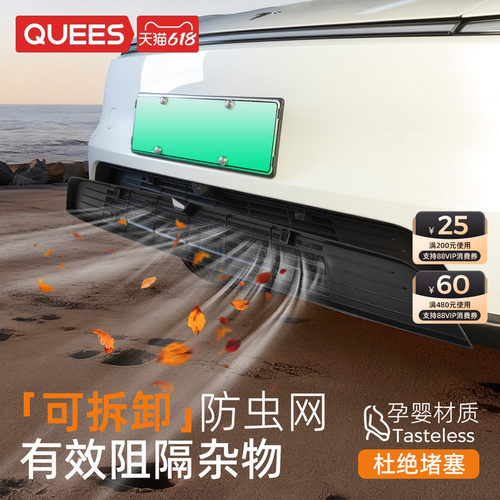 专车专用无损安装有效阻隔异物