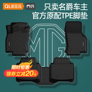 MG5 MGone MGZS 乔氏汽车脚垫TPE适用于名爵6 木兰 名爵HS车垫子