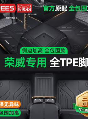 乔氏TPE汽车脚垫全包围适用荣威I5 D7 EI5 E550 I6EV科莱威RX5max