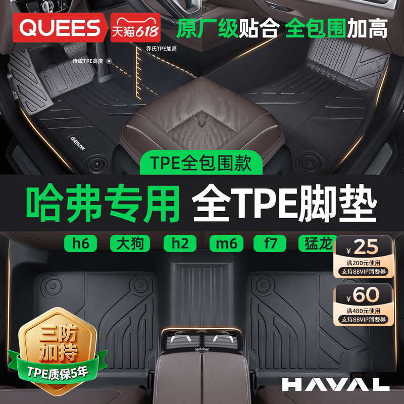 乔氏TPE汽车脚垫全包围适用哈弗H6 H2 M6 哈佛大狗 猛龙 H4车垫子