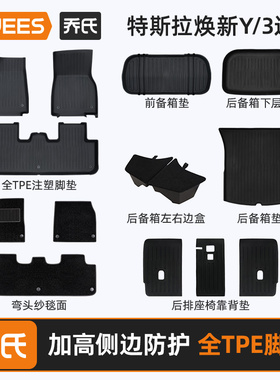 乔氏tpe脚垫适用焕新版特斯拉modely脚垫model3车垫model y配件