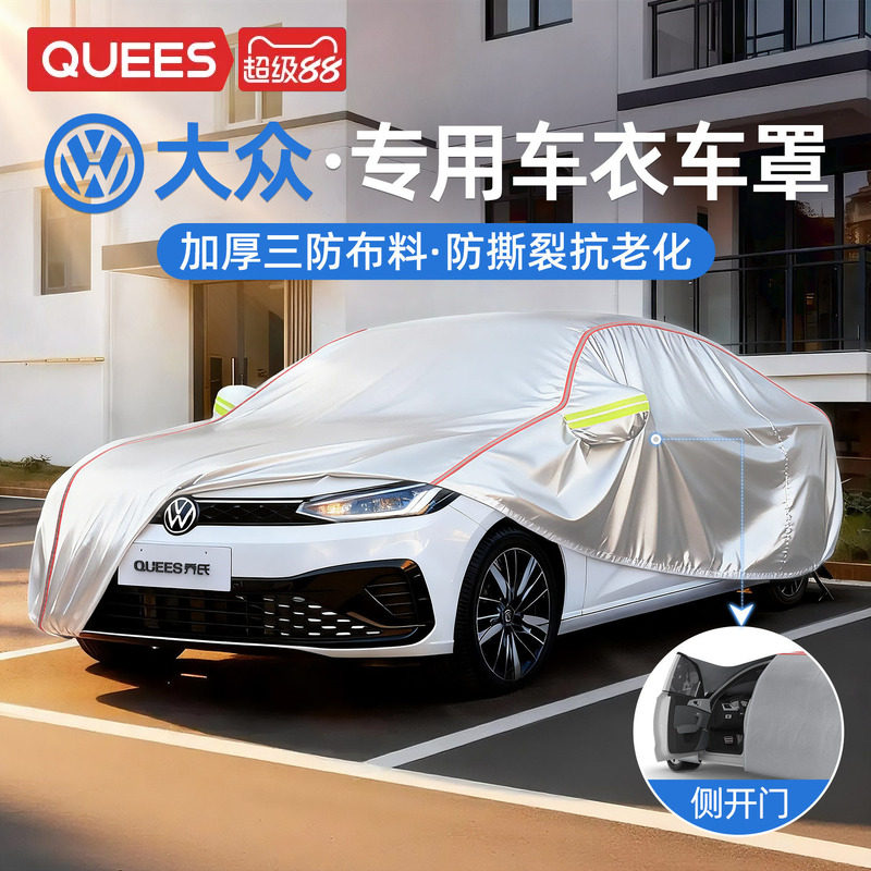 乔氏适用于大众汽车车衣车罩牛津布全罩防尘四季通用遮阳大众朗逸