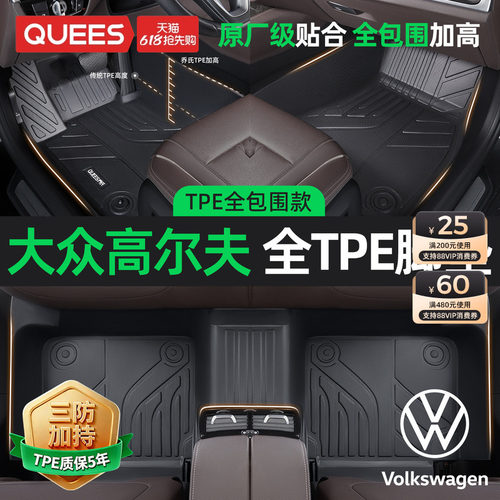 乔氏高尔夫TPE全包围汽车脚垫