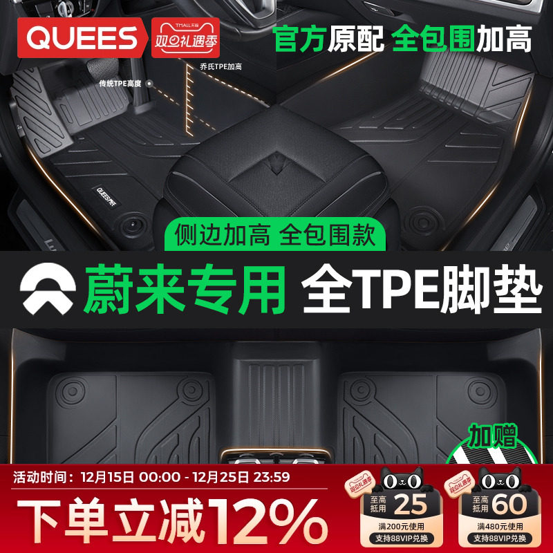 乔氏tpe脚垫适用蔚来系列