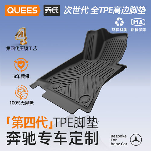 乔氏tpe脚垫适用奔驰系列