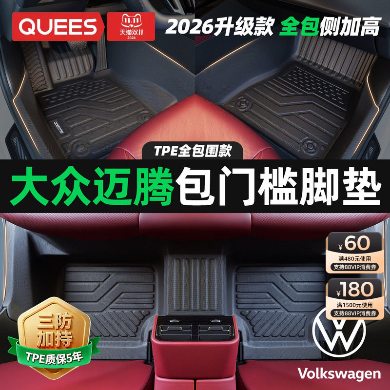 乔氏适用大众迈腾330包门槛脚垫全包围26款B9 GTE 07TPE汽车脚垫