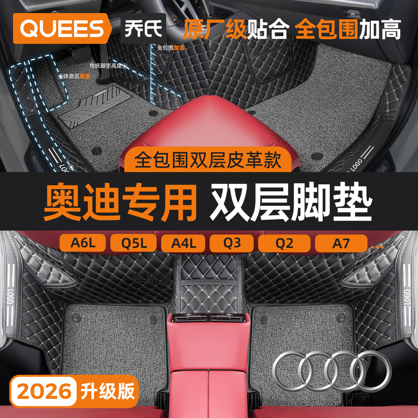 乔氏汽车脚垫全包围适用奥迪A4L A6L Q2L Q5L Q3 S3 A3L A7车系,汽车用品/电子/清洗/改装,专车专用脚垫,淘宝优惠券,粉丝福利购,淘宝优惠卷