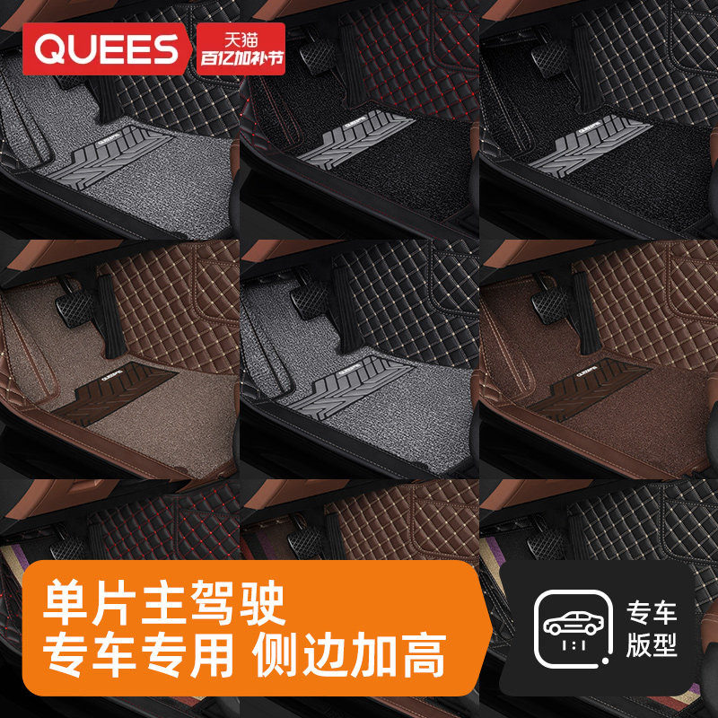 乔氏汽车脚垫单片主驾驶适用车脚垫单个丝圈车脚垫子司机座全包围