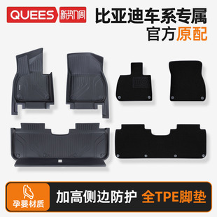 TPE汽车脚垫适用比亚迪宋plus汉DM海豚唐DM护卫舰07元 PLUSev秦L