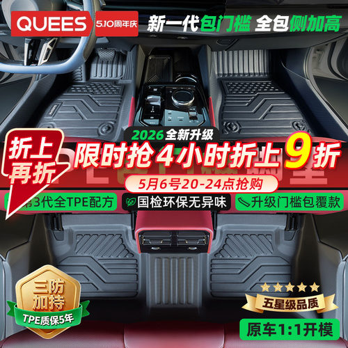 乔氏包门槛全包围TPE汽车脚垫