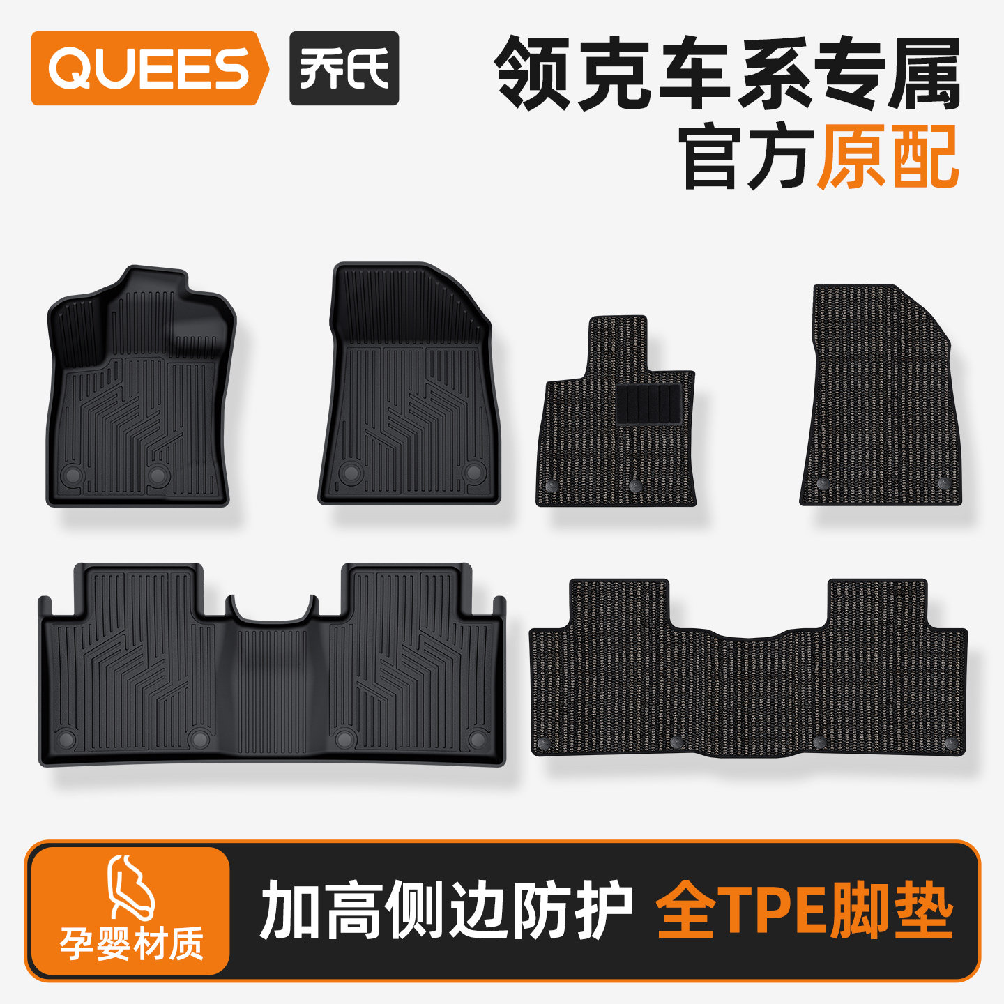 乔氏tpe汽车脚垫专用领克										