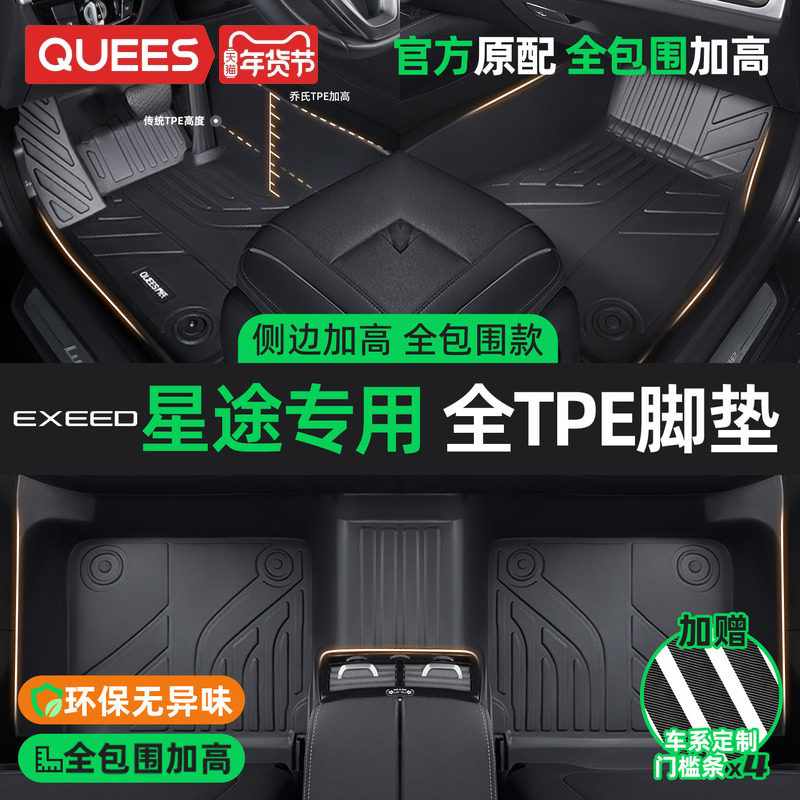 乔氏TPE汽车脚垫全包围适用星途瑶光两驱四驱 凌云 追风车载用品,汽车用品/电子/清洗/改装,专车专用脚垫,淘宝优惠券,粉丝福利购,淘宝优惠卷