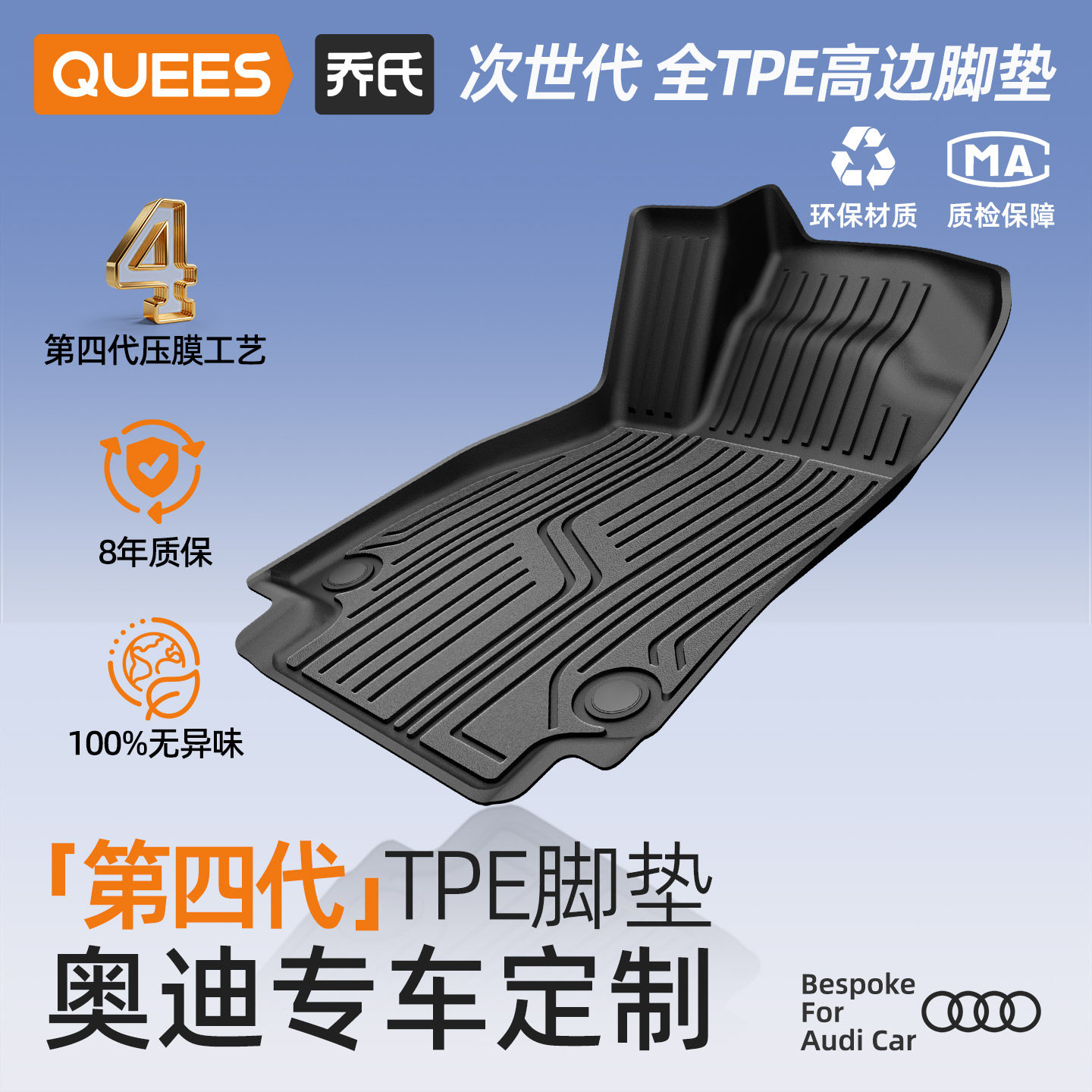 乔氏全tpe脚垫适用奥迪A4A5LA6LA7LQ3Q5大包围汽车脚垫后备垫配件