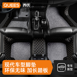 乔氏适用于现代悦动悦纳领动瑞纳ix35 25名图丝圈全包围汽车脚垫