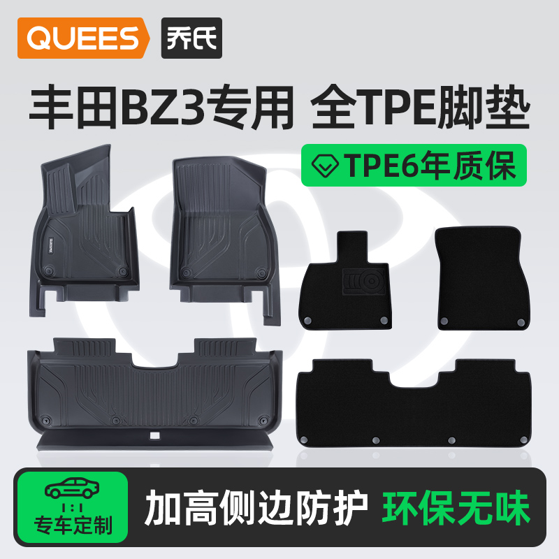 乔氏tpe脚垫适用丰田BZ3系列