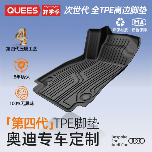 乔氏全tpe脚垫奥迪专用