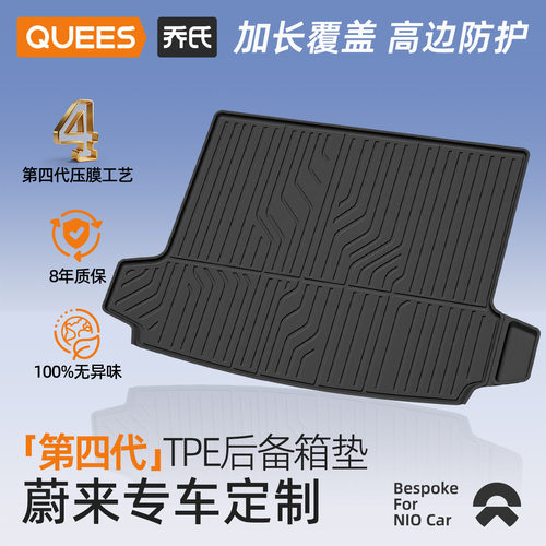 乔氏tpe后备箱垫适用蔚来系列