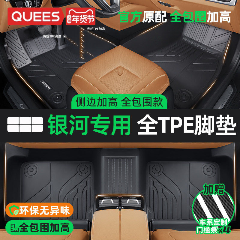 乔氏TPE脚垫适用26新款吉利银河L6 L7星舰7 e5 星耀8大包围车垫子,汽车用品/电子/清洗/改装,专车专用脚垫,淘宝优惠券,粉丝福利购,淘宝优惠卷