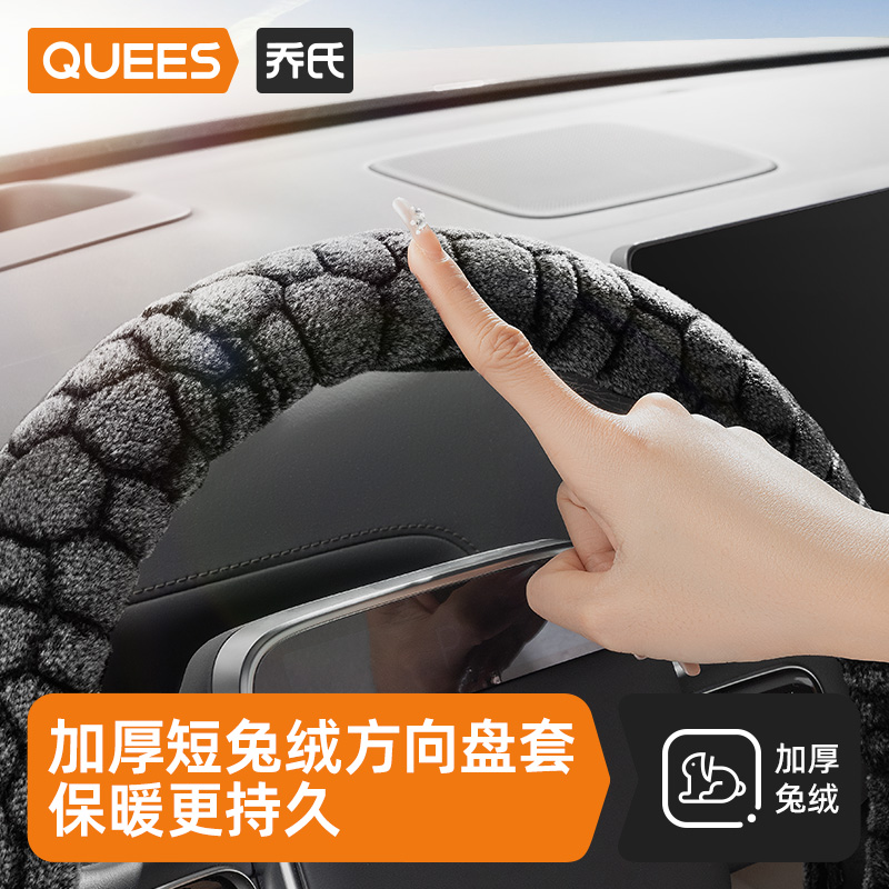 乔氏方向盘套把套保护套冬天冬季毛绒方向盘套特斯拉大众五菱缤果