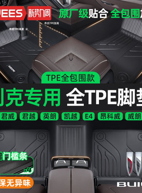 乔氏TPE汽车脚垫全包围适用别克昂科威至境L7君越君威凯越英朗E5