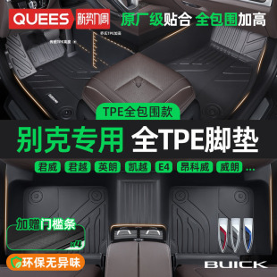乔氏TPE汽车脚垫全包围适用别克昂科威至境L7君越君威凯越英朗E5