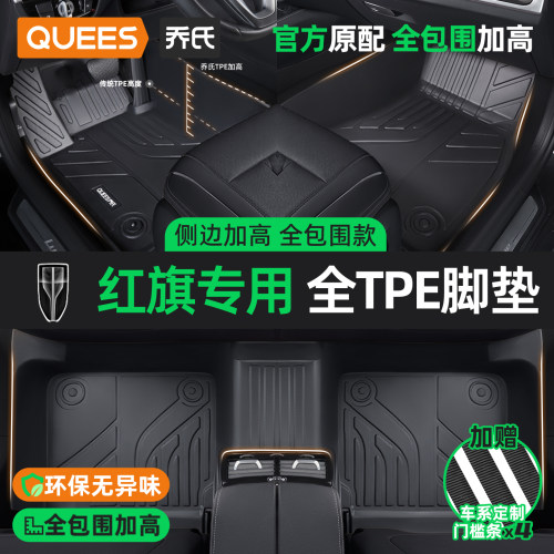 乔氏适用于红旗tpetpe汽车脚垫