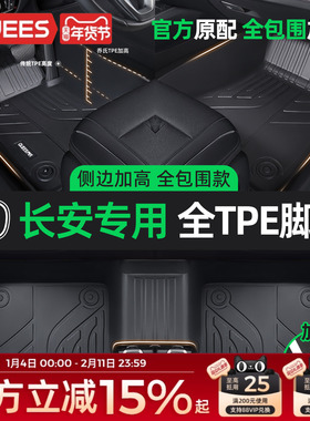 乔氏TPE汽车脚垫全包围适用于长安逸动univ欧尚cs75pluscs35cs55