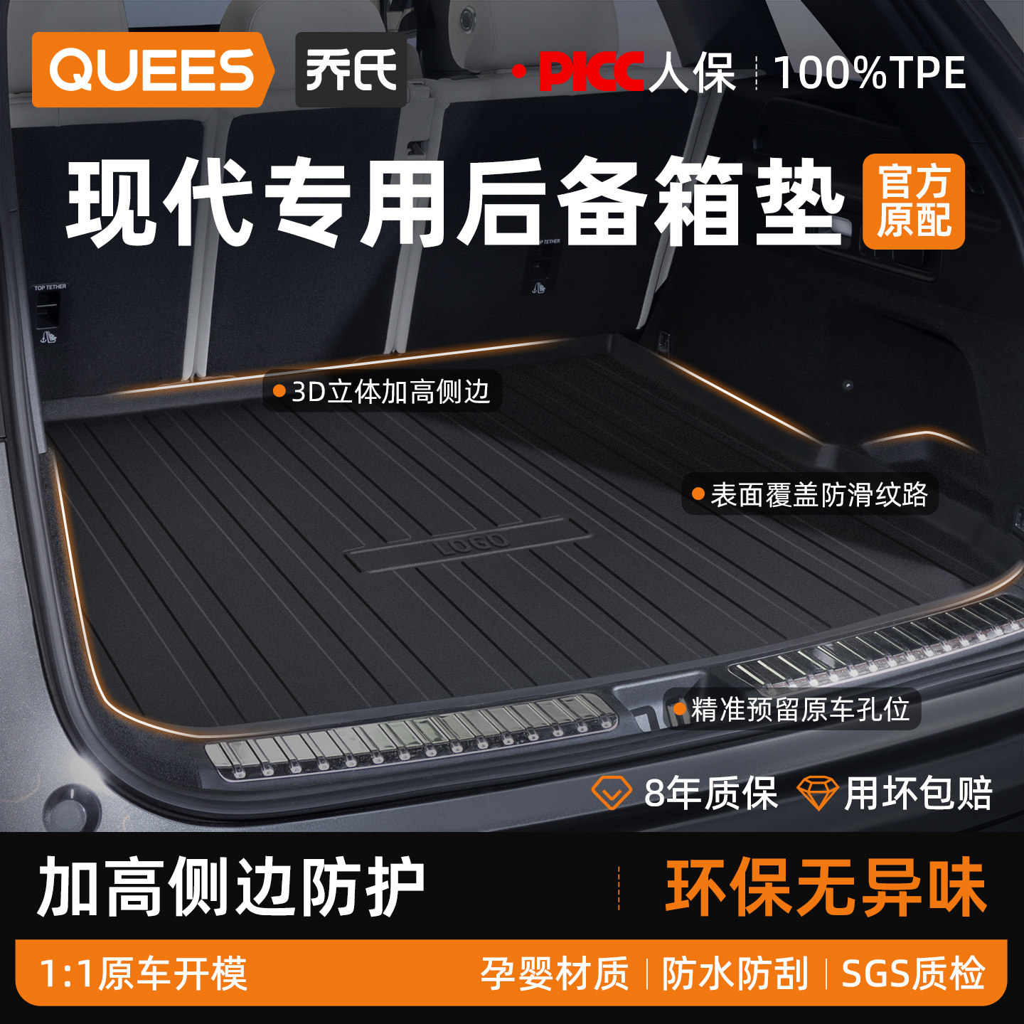 乔氏tpe后备箱垫专用现代途胜IX35索纳塔名图悦动胜达汽车尾箱垫