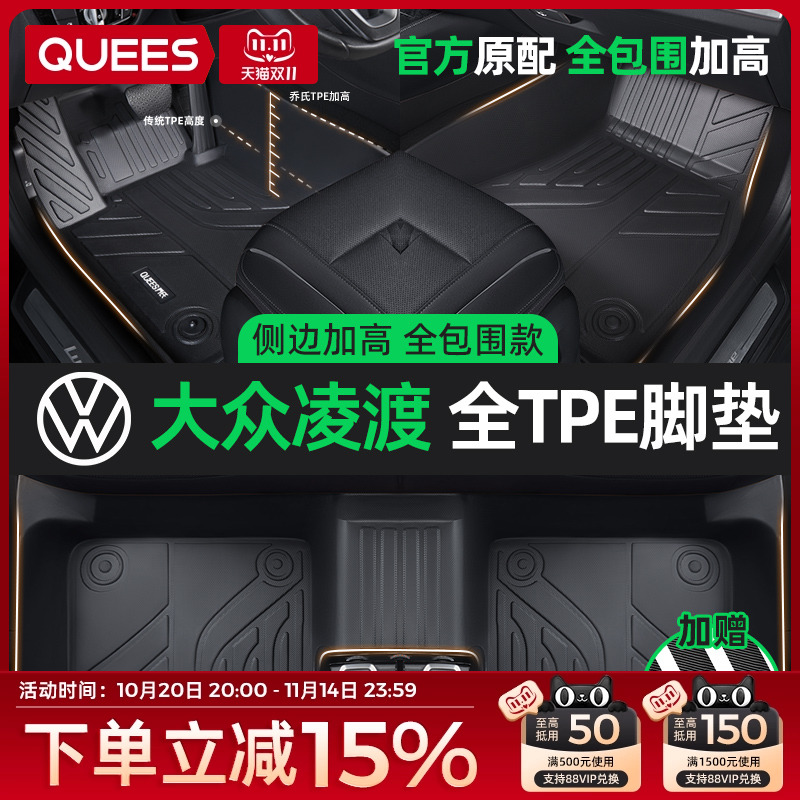 乔氏tpe脚垫适用大众凌渡专用大包围汽车脚垫TPE车垫子