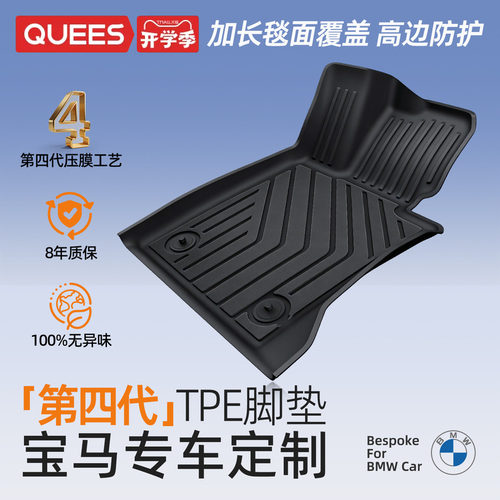 乔氏全tpe脚垫宝马专用