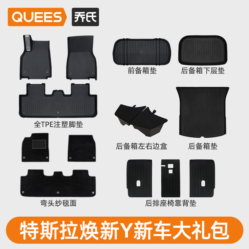 特斯拉焕新Y注塑TPE脚垫