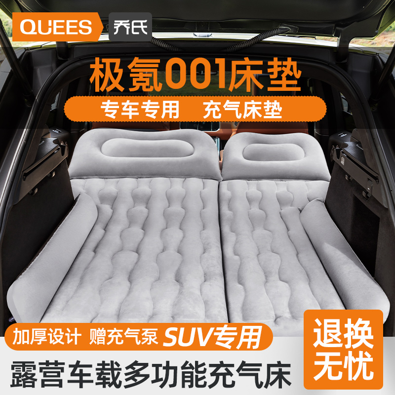 适用于极氪001/007车床垫/长途