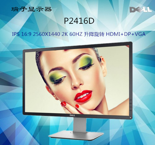 戴尔ips游戏电脑液晶显示器