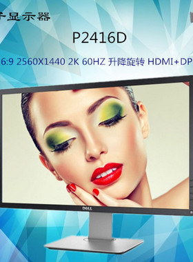 Dell/戴尔 P2416D  P2418D    ips游戏设计电脑2k屏液晶显示器24