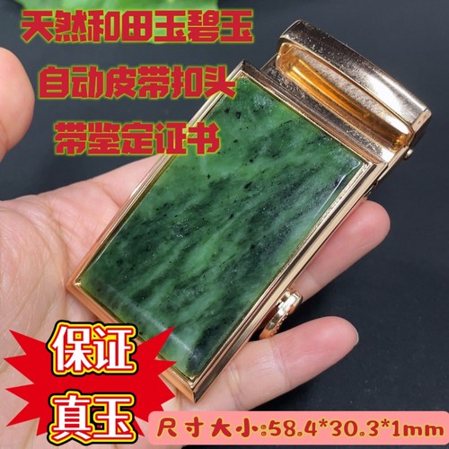 和田玉碧玉皮带扣头平安无事牌镶嵌玉石自动扣头高档腰带扣带证书